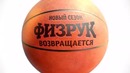 ПРЕМЬЕРА! «Физрук» – Он возвращается