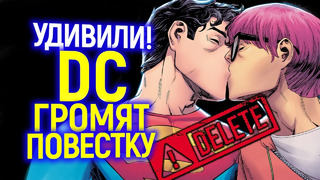 А что случилось?)) DC отменяет Супермена – гея после провальных сборов