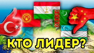 Кто лидер Центральной Азии? Почему нет Центральноазиатского союза и причём здесь Узбекистан