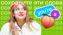 5 способов сказать «спасибо» на английском без «thank you» #shorts