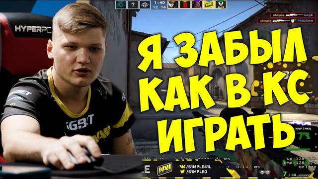 S1mple вспоминает как надо играть в КС – s1mple круто координирует и тащит FPL