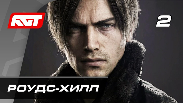 Прохождение Resident Evil Requiem (Реквием) — Часть 2: Роудс-Хилл