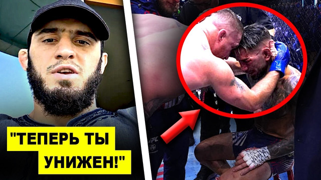 ОГОО! Ислам Махачев ЖЕСТКО ЗАЯВИЛ Илие Топурии после поражения / Реакция ЗВЕЗД ЮФС на Сирила Гана