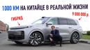 Элитные страдания Москва-Нижний на электрокитайце LiXiang L9 за 9 млн. рублей