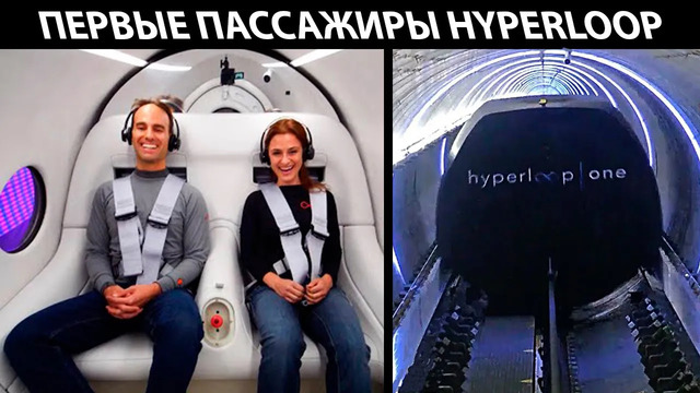 Первое испытание hyperloop с пассажирами на борту