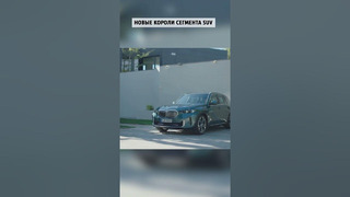 Новые BMW X5 и X6 2024 года #shorts