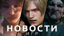 Новости игр! Resident Evil 4, Hogwarts Legacy, Dead Space, Scars Above, Ubisoft, Krafton, SOMA