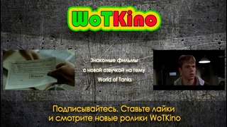 WoTKino – Интервью с Вейдером