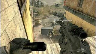 Прохождение игры: Call Of Duty Modern Warfare 2 – #4