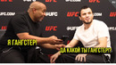 Умар и Кормье угорают перед UFC 311 Мераб Двалишвили vs Умар Нурмагомедов