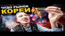 Знаменитый рынок в Корее. Горы еды и космические цены! Обзор