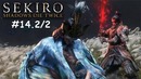 Kuplinov Play ► ФИНАЛ (СТРИМ) ► Sekiro Shadows Die Twice #14.2