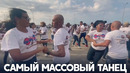 Почти 3000 кубинцев исполнили сальсу, чтобы побить рекорд Гиннесса