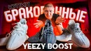 Купил БРАКОВАННЫЕ yeezy boost 350 v2 black. ОБЗОР. реакция ADIDAS