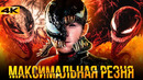 Веном 2 – сюжет уже в сети
