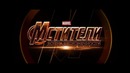 Больной Тони Старк и следующий Капитан Америка. Главные пасхалки Marvel