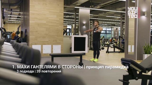 Тренировка плеч с Александром Фанта