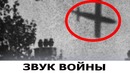 10 Страшных Звуков Для Человека, Когда-Либо Записанных