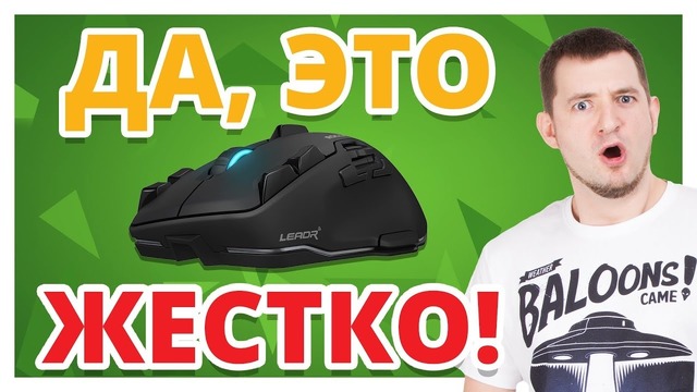 Впихнуть невпихуемое! обзор игровой мыши roccat leadr