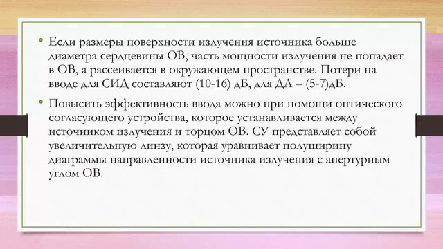 Лекция 5. Источники излучения, которые передают оптический сигнал