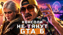 GTA 6, The Witcher 4, UFC 6, Persona 4 Revival | НОВОСТИ ИГР