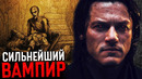 Кто такой Мастер Вампир. История сильнейшего Дракулы