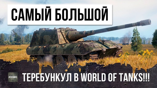 Самый огромный. это все-таки произошло