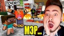 Мэр города взорвал мой магазин одежды! майнкрафт жизнь ютубера