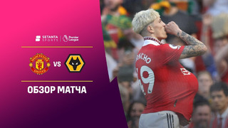 Манчестер Юнайтед – Вулверхэмптон | Английская Премьер-лига 2022/23 | 36-й тур | Обзор матча