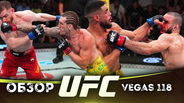 ОБЗОР UFC FN: Белал Мухаммад – Габриэль Бонфим | Брендан Аллен, Эдмен Шахбазян, Фарес Зиам