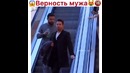 Верность Мужка +18