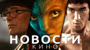 Новости кино! Аватар: Путь воды, Индиана Джонс 5, Властелин колец: Кольца власти, Брюс Ли, Тарантино