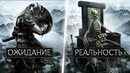 ТЫ БЫ НЕ ХОТЕЛ ЖИТЬ В МИРЕ TES V: SKYRIM