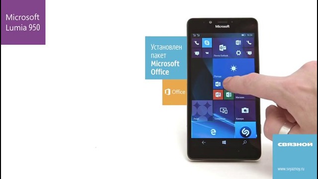 Связной. Обзор Microsoft Lumia 950