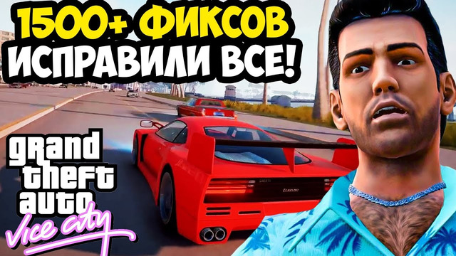ЭТОТ РЕМАСТЕР ИСПРАВИЛ И ДОРАБОТАЛ ВСЮ GTA Vice City! – GTA: Vanilla Vice [Краткий Обзор]