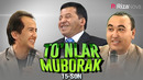 Valijon Shamshiyev & Maraymamat tog’a & Obid Asomov | To’nlar Muborak 15-son