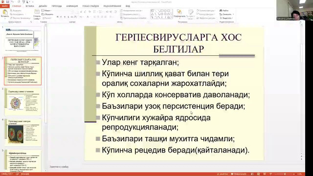 ГЕРПЕСВИРУСЛАР