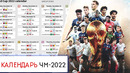 ПОЛНОЕ РАСПИСАНИЕ ЧЕМПИОНАТ МИРА-2022! КОГДА И ГДЕ СМОТРЕТЬ ТОП-МАТЧИ ЧМ в КАТАРЕ? /MyDream обзор чм