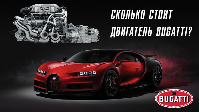 Сколько стоит ТО на Bugatti Chiron