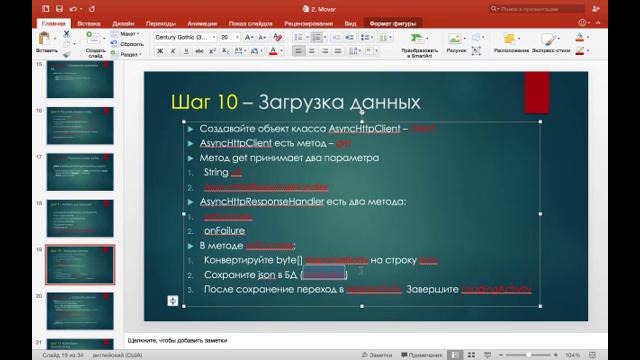 10. Приложение для Mover – Загрузка данных