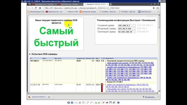 DNS NameBench Utility для ускорения интернета