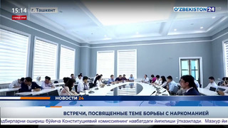 Встречи, посвященные теме борьбы с наркоманией