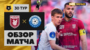 Рубин – Оренбург | Российская Премьер-лига 2024/25 | 30-й тур | Обзор матча