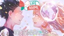 Форма голоса – Воспоминания
