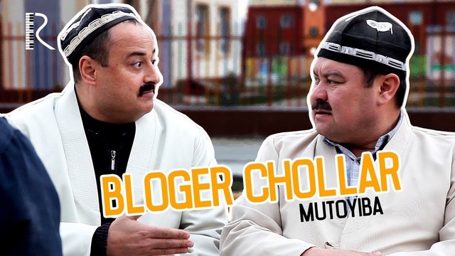 Mutoyiba – Bloger chollar (Hajviy ko’rsatuv)
