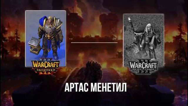 «Warcraft III- Reforged» — Озвучка 2002 vs 2019 – - Сравнение дубляжа