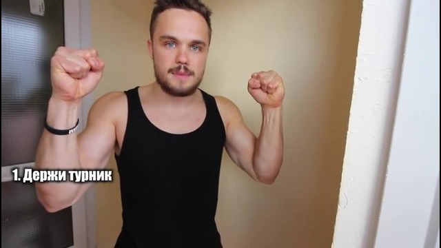 Эти 3 Трюка УДВОЯТ Твои Подтягивания