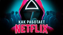 «Никаких правил: уникальная культура Netflix». Рид Хастингс, Эрин Мейер | Саммари