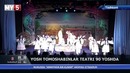 Yosh tomoshabinlar teatri 90 yoshda