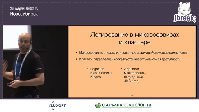 Владимир Красильщик – Что надо знать о логировании прагматичному Java‑программис